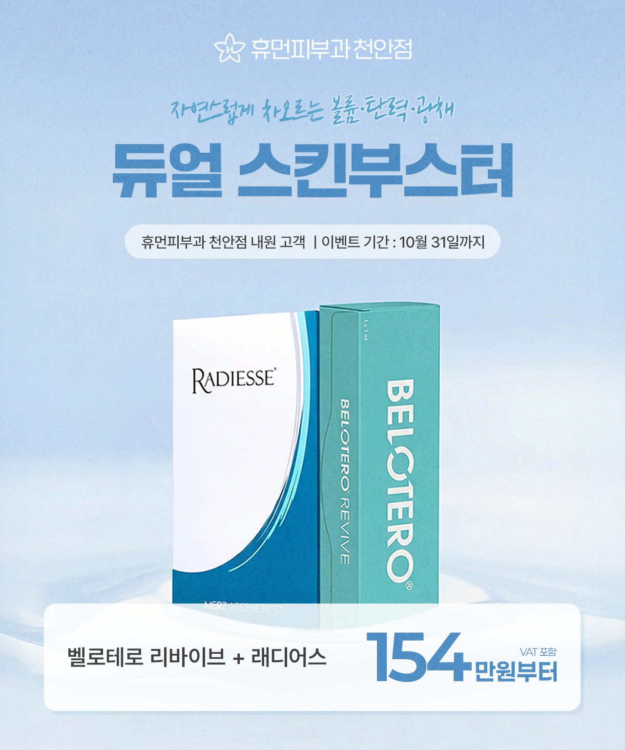 듀얼스킨부스터 이벤트